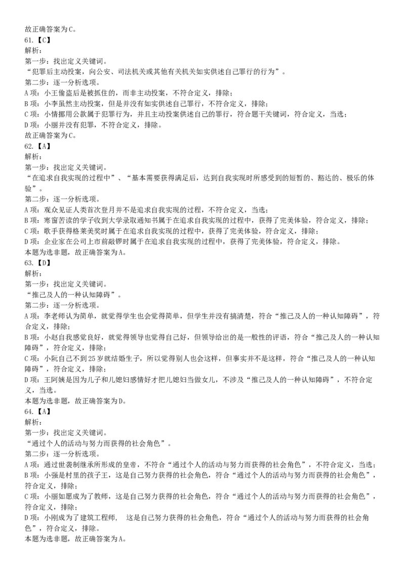 2018年12月四川省泸州市事业单位考试《职业能力倾向测验》题（网友回忆版）_26事业职测+综合_闲鱼2026事业单位职测+综合_职测+综合真题合集ABCDE_A类-综合管理_四川