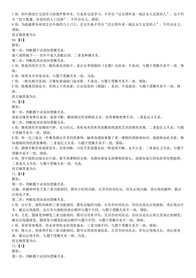 2018年12月四川省泸州市事业单位考试《职业能力倾向测验》题（网友回忆版）_26事业职测+综合_闲鱼2026事业单位职测+综合_职测+综合真题合集ABCDE_A类-综合管理_四川