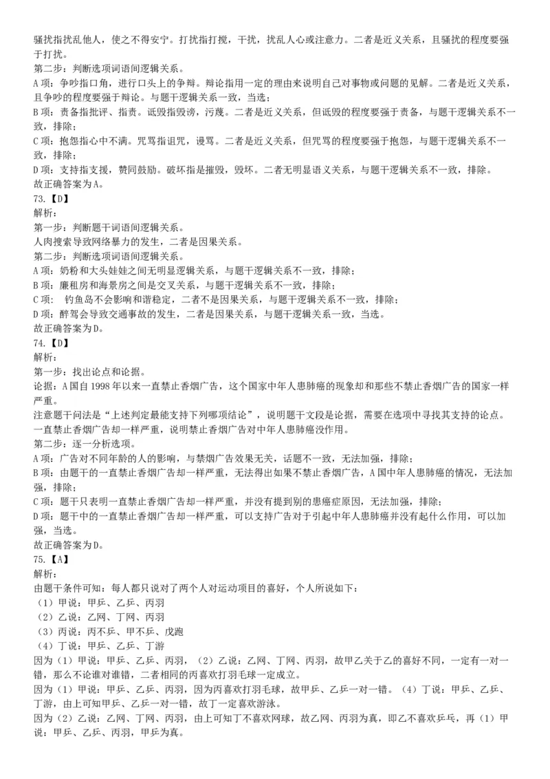 2018年12月四川省泸州市事业单位考试《职业能力倾向测验》题（网友回忆版）_26事业职测+综合_闲鱼2026事业单位职测+综合_职测+综合真题合集ABCDE_A类-综合管理_四川