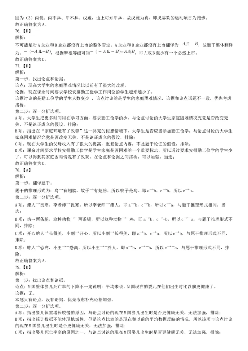 2018年12月四川省泸州市事业单位考试《职业能力倾向测验》题（网友回忆版）_26事业职测+综合_闲鱼2026事业单位职测+综合_职测+综合真题合集ABCDE_A类-综合管理_四川