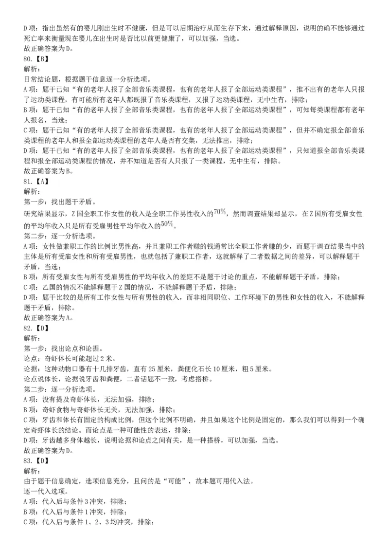 2018年12月四川省泸州市事业单位考试《职业能力倾向测验》题（网友回忆版）_26事业职测+综合_闲鱼2026事业单位职测+综合_职测+综合真题合集ABCDE_A类-综合管理_四川