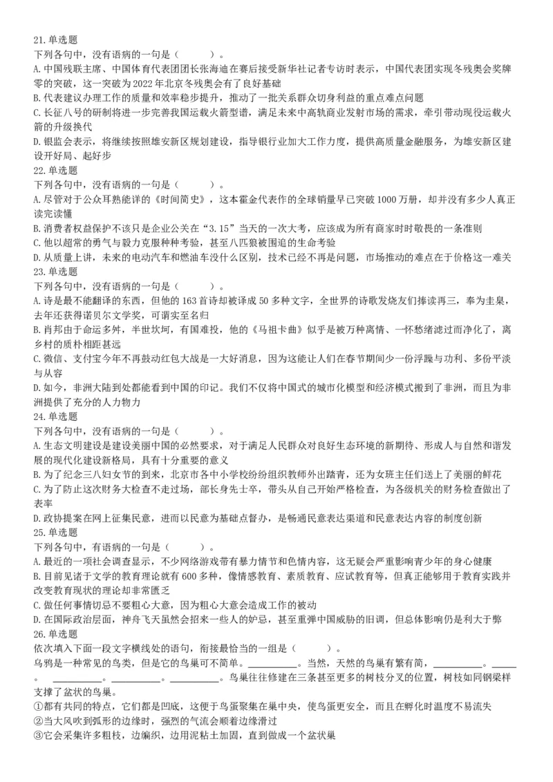 2018年12月四川省泸州市事业单位考试《职业能力倾向测验》题（网友回忆版）_26事业职测+综合_闲鱼2026事业单位职测+综合_职测+综合真题合集ABCDE_A类-综合管理_四川