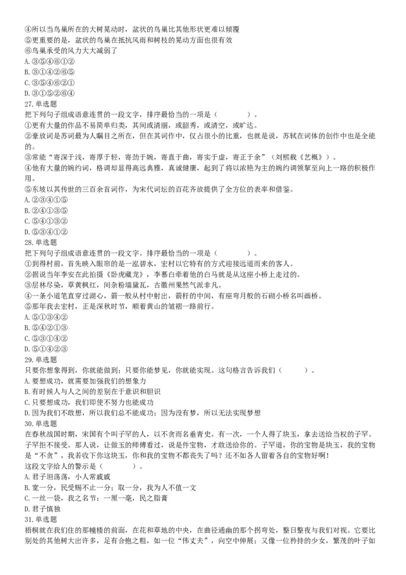 2018年12月四川省泸州市事业单位考试《职业能力倾向测验》题（网友回忆版）_26事业职测+综合_闲鱼2026事业单位职测+综合_职测+综合真题合集ABCDE_A类-综合管理_四川