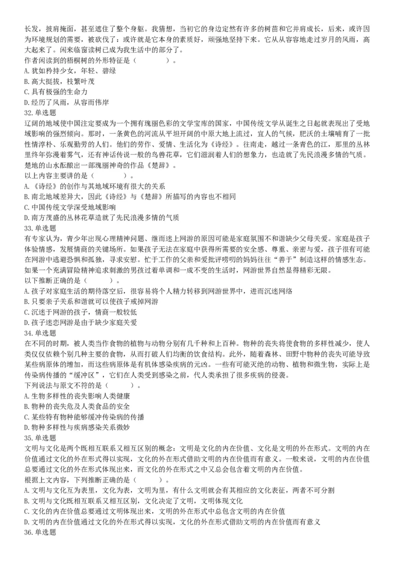 2018年12月四川省泸州市事业单位考试《职业能力倾向测验》题（网友回忆版）_26事业职测+综合_闲鱼2026事业单位职测+综合_职测+综合真题合集ABCDE_A类-综合管理_四川