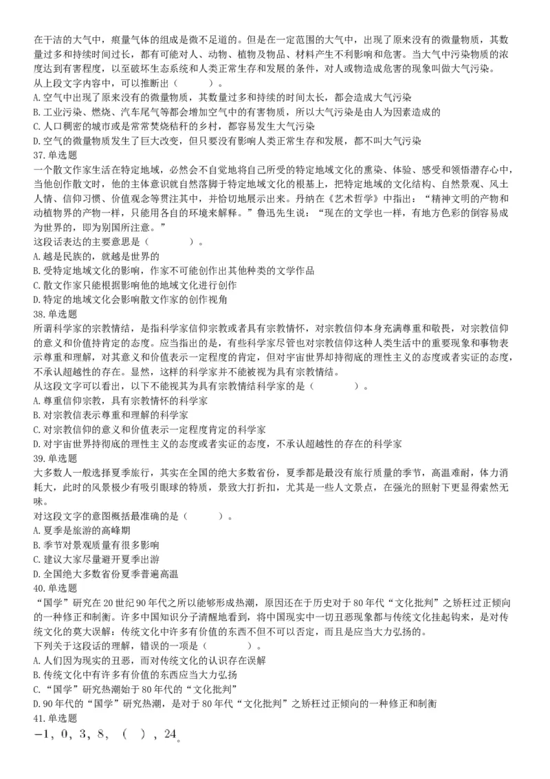 2018年12月四川省泸州市事业单位考试《职业能力倾向测验》题（网友回忆版）_26事业职测+综合_闲鱼2026事业单位职测+综合_职测+综合真题合集ABCDE_A类-综合管理_四川