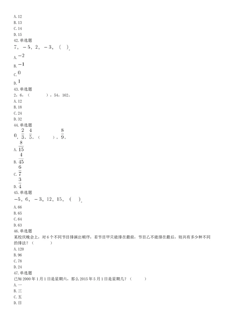 2018年12月四川省泸州市事业单位考试《职业能力倾向测验》题（网友回忆版）_26事业职测+综合_闲鱼2026事业单位职测+综合_职测+综合真题合集ABCDE_A类-综合管理_四川