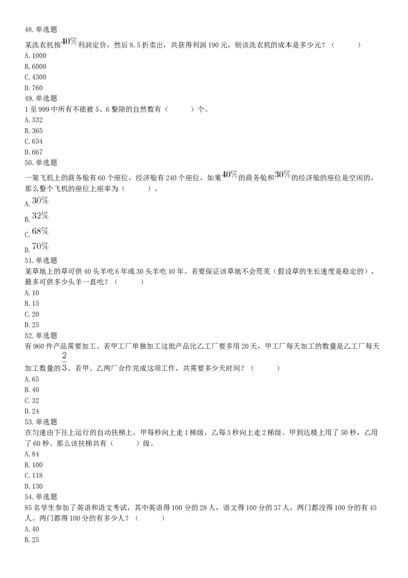 2018年12月四川省泸州市事业单位考试《职业能力倾向测验》题（网友回忆版）_26事业职测+综合_闲鱼2026事业单位职测+综合_职测+综合真题合集ABCDE_A类-综合管理_四川