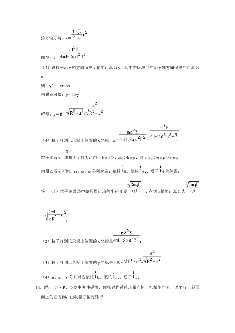 2020年高考真题物理（山东卷）（解析版）_全国卷+地方卷_4.物理_1.物理高考真题试卷_2008-2020年_地方卷_山东高考物理08-21_山东高考物理_A4版