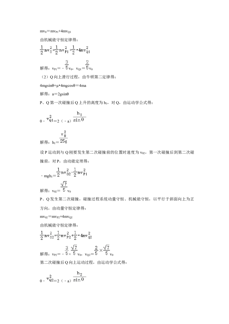2020年高考真题物理（山东卷）（解析版）_全国卷+地方卷_4.物理_1.物理高考真题试卷_2008-2020年_地方卷_山东高考物理08-21_山东高考物理_A4版