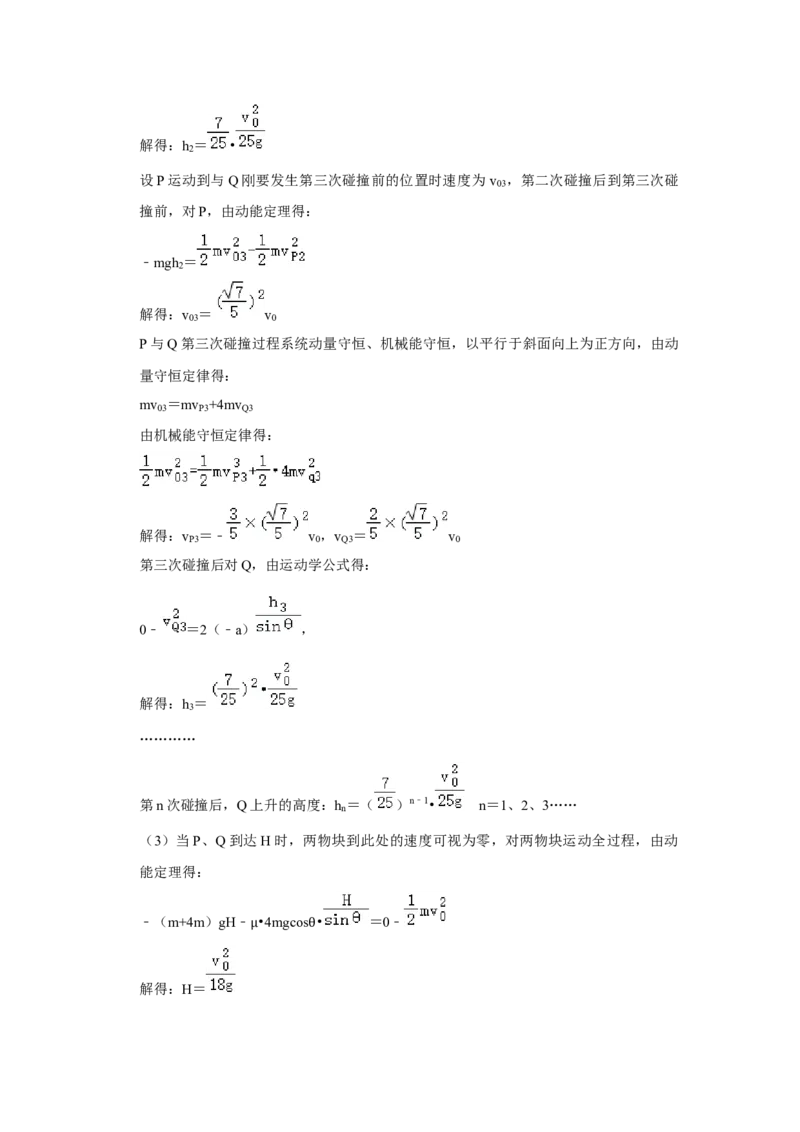 2020年高考真题物理（山东卷）（解析版）_全国卷+地方卷_4.物理_1.物理高考真题试卷_2008-2020年_地方卷_山东高考物理08-21_山东高考物理_A4版