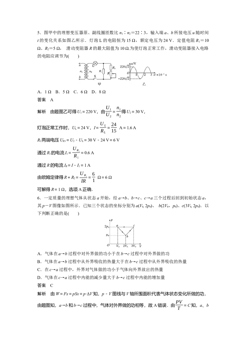 2020年高考真题物理（山东卷）（解析版）_全国卷+地方卷_4.物理_1.物理高考真题试卷_2008-2020年_地方卷_山东高考物理08-21_山东高考物理_A4版