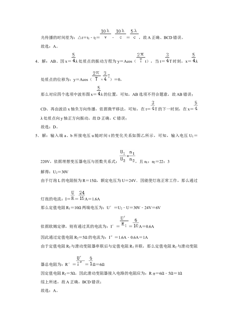 2020年高考真题物理（山东卷）（解析版）_全国卷+地方卷_4.物理_1.物理高考真题试卷_2008-2020年_地方卷_山东高考物理08-21_山东高考物理_A4版