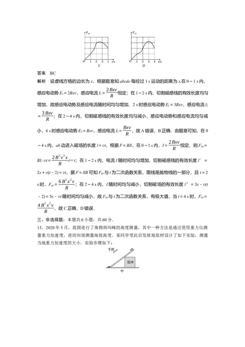 2020年高考真题物理（山东卷）（解析版）_全国卷+地方卷_4.物理_1.物理高考真题试卷_2008-2020年_地方卷_山东高考物理08-21_山东高考物理_A4版