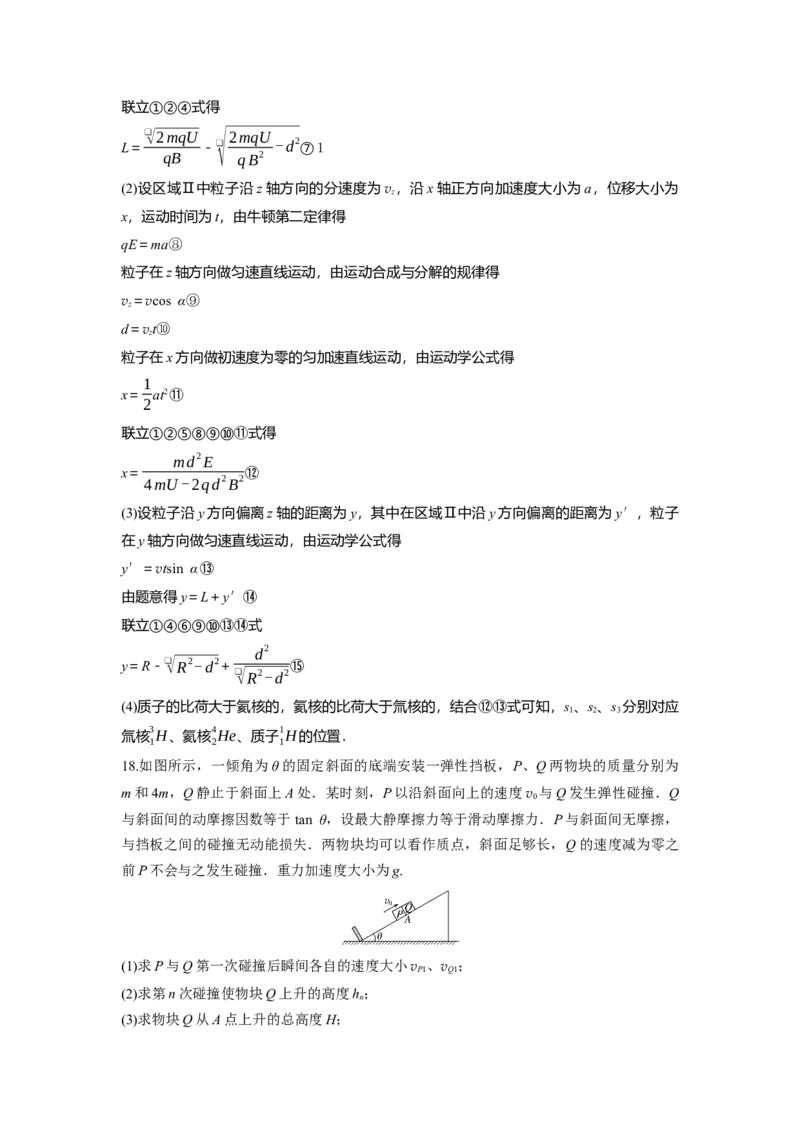 2020年高考真题物理（山东卷）（解析版）_全国卷+地方卷_4.物理_1.物理高考真题试卷_2008-2020年_地方卷_山东高考物理08-21_山东高考物理_A4版