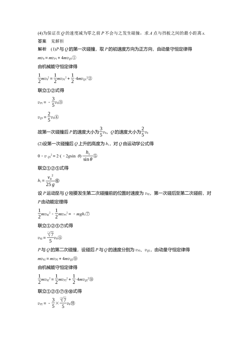 2020年高考真题物理（山东卷）（解析版）_全国卷+地方卷_4.物理_1.物理高考真题试卷_2008-2020年_地方卷_山东高考物理08-21_山东高考物理_A4版