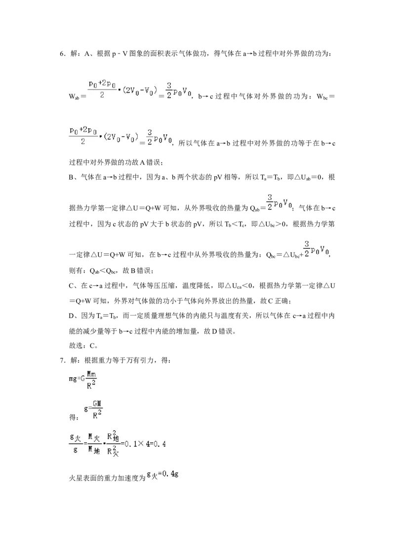 2020年高考真题物理（山东卷）（解析版）_全国卷+地方卷_4.物理_1.物理高考真题试卷_2008-2020年_地方卷_山东高考物理08-21_山东高考物理_A4版