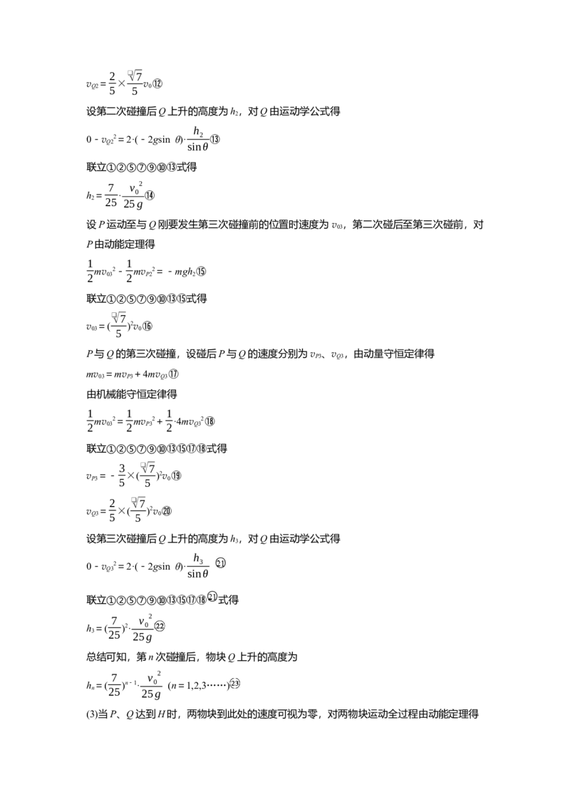 2020年高考真题物理（山东卷）（解析版）_全国卷+地方卷_4.物理_1.物理高考真题试卷_2008-2020年_地方卷_山东高考物理08-21_山东高考物理_A4版