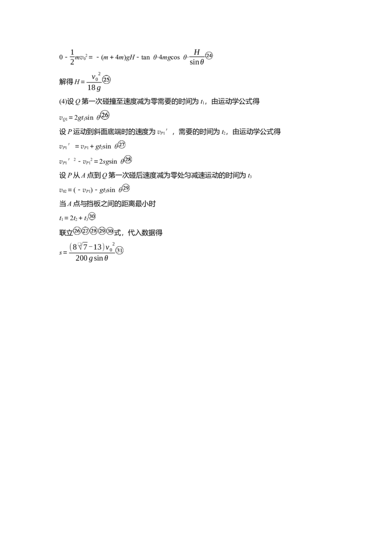 2020年高考真题物理（山东卷）（解析版）_全国卷+地方卷_4.物理_1.物理高考真题试卷_2008-2020年_地方卷_山东高考物理08-21_山东高考物理_A4版