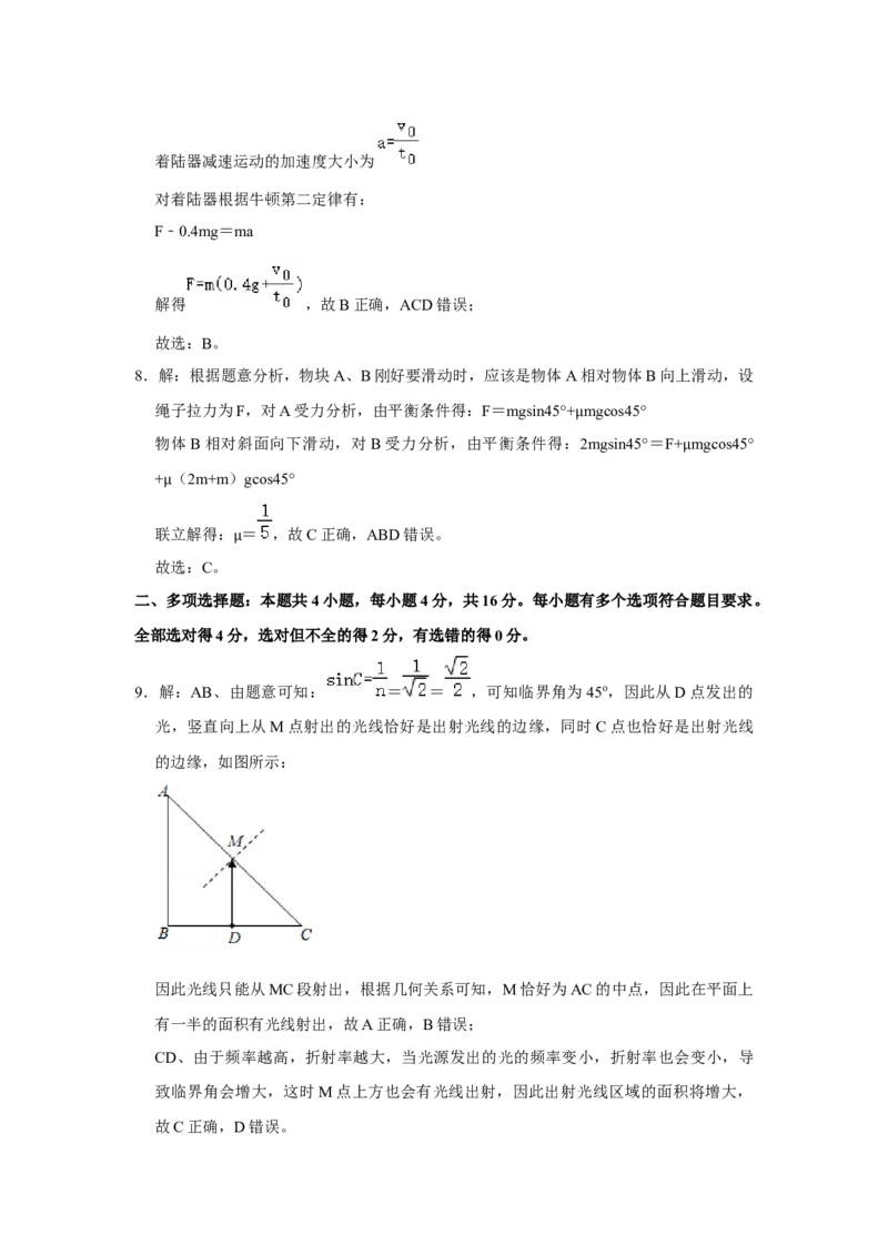 2020年高考真题物理（山东卷）（解析版）_全国卷+地方卷_4.物理_1.物理高考真题试卷_2008-2020年_地方卷_山东高考物理08-21_山东高考物理_A4版