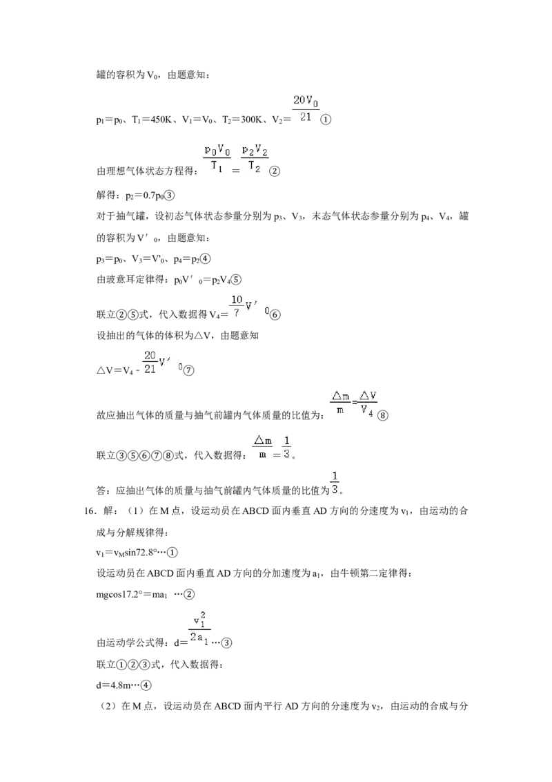 2020年高考真题物理（山东卷）（解析版）_全国卷+地方卷_4.物理_1.物理高考真题试卷_2008-2020年_地方卷_山东高考物理08-21_山东高考物理_A4版
