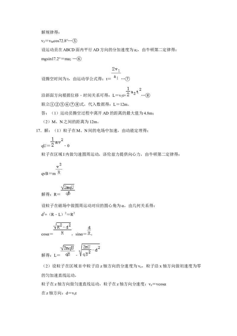 2020年高考真题物理（山东卷）（解析版）_全国卷+地方卷_4.物理_1.物理高考真题试卷_2008-2020年_地方卷_山东高考物理08-21_山东高考物理_A4版