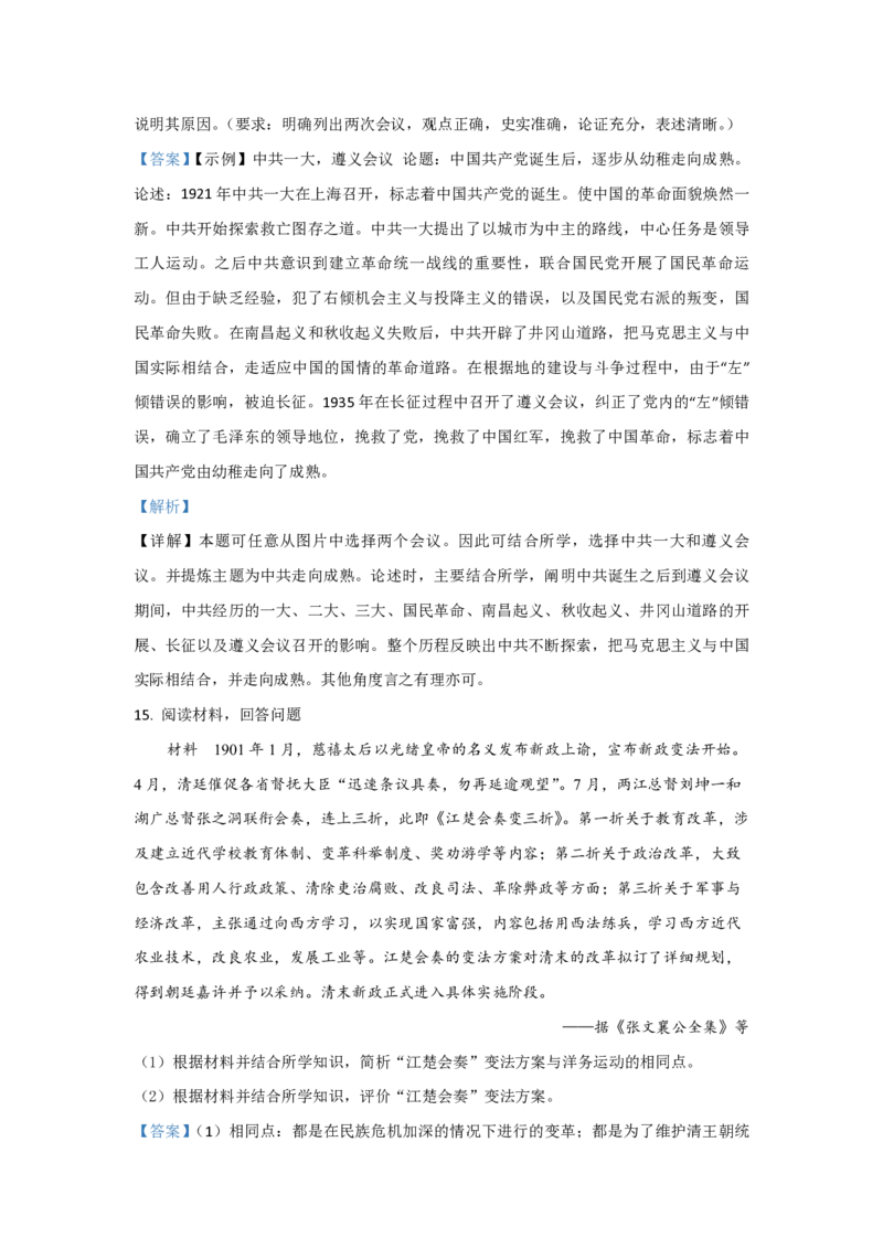 2021年全国统一高考历史试卷（新课标Ⅱ）（解析版）_全国卷+地方卷_7.历史_1.历史高考真题试卷_2008-2020年_全国卷_全国统一高考历史（新课标ⅱ）08-21_A4word版_PDF版
