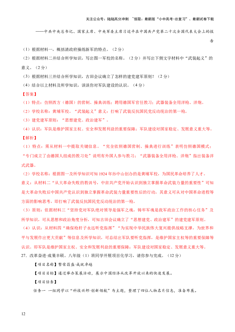 专题10万象更新：新中国国防、科技、文化与生活的蝶变（测试）（解析版）_02中考总复习（2026版更新中）_06-历史-中考总复习_2025年中考复习资料_2025中考二轮课件ppt+讲义+练习历史_测试