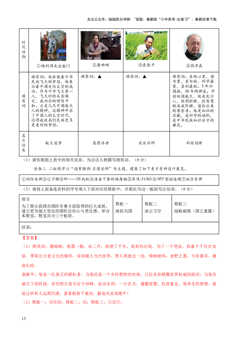 专题10万象更新：新中国国防、科技、文化与生活的蝶变（测试）（解析版）_02中考总复习（2026版更新中）_06-历史-中考总复习_2025年中考复习资料_2025中考二轮课件ppt+讲义+练习历史_测试