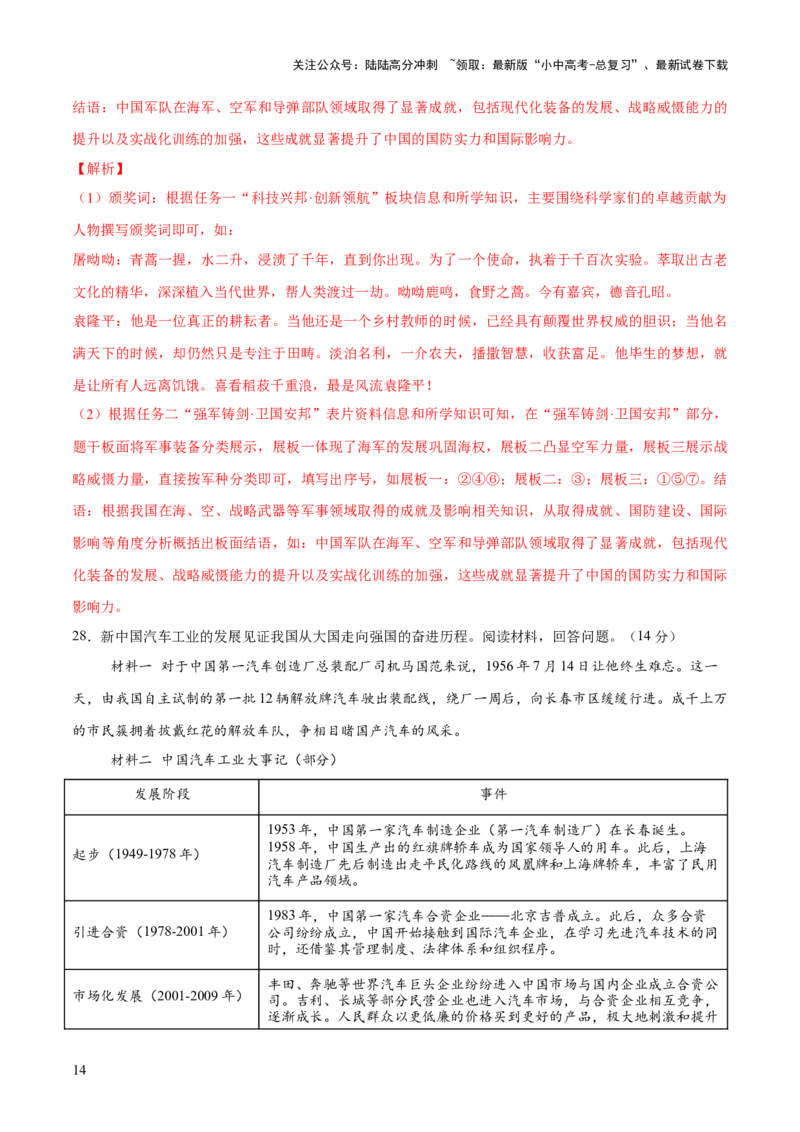 专题10万象更新：新中国国防、科技、文化与生活的蝶变（测试）（解析版）_02中考总复习（2026版更新中）_06-历史-中考总复习_2025年中考复习资料_2025中考二轮课件ppt+讲义+练习历史_测试