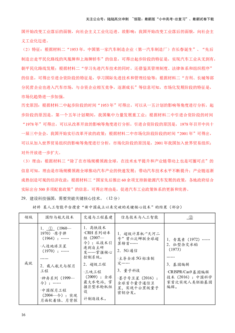 专题10万象更新：新中国国防、科技、文化与生活的蝶变（测试）（解析版）_02中考总复习（2026版更新中）_06-历史-中考总复习_2025年中考复习资料_2025中考二轮课件ppt+讲义+练习历史_测试