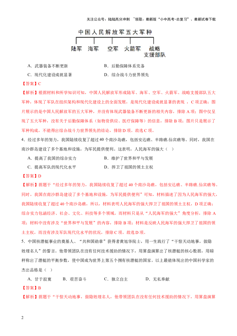 专题10万象更新：新中国国防、科技、文化与生活的蝶变（测试）（解析版）_02中考总复习（2026版更新中）_06-历史-中考总复习_2025年中考复习资料_2025中考二轮课件ppt+讲义+练习历史_测试