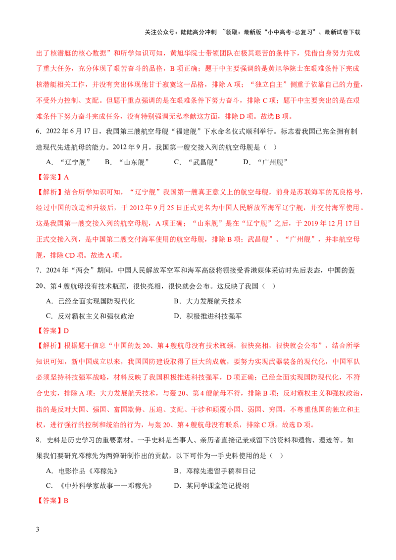 专题10万象更新：新中国国防、科技、文化与生活的蝶变（测试）（解析版）_02中考总复习（2026版更新中）_06-历史-中考总复习_2025年中考复习资料_2025中考二轮课件ppt+讲义+练习历史_测试