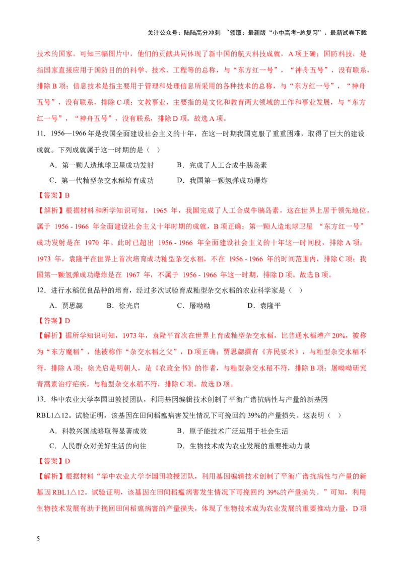 专题10万象更新：新中国国防、科技、文化与生活的蝶变（测试）（解析版）_02中考总复习（2026版更新中）_06-历史-中考总复习_2025年中考复习资料_2025中考二轮课件ppt+讲义+练习历史_测试