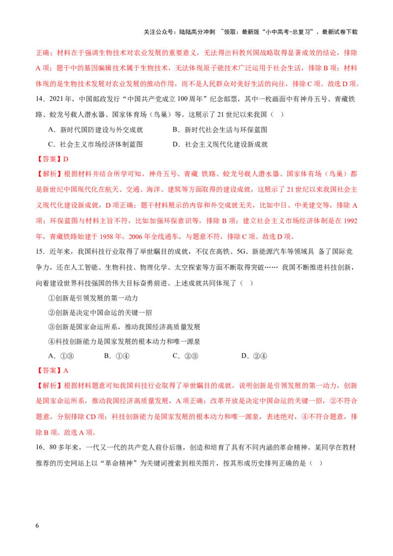 专题10万象更新：新中国国防、科技、文化与生活的蝶变（测试）（解析版）_02中考总复习（2026版更新中）_06-历史-中考总复习_2025年中考复习资料_2025中考二轮课件ppt+讲义+练习历史_测试