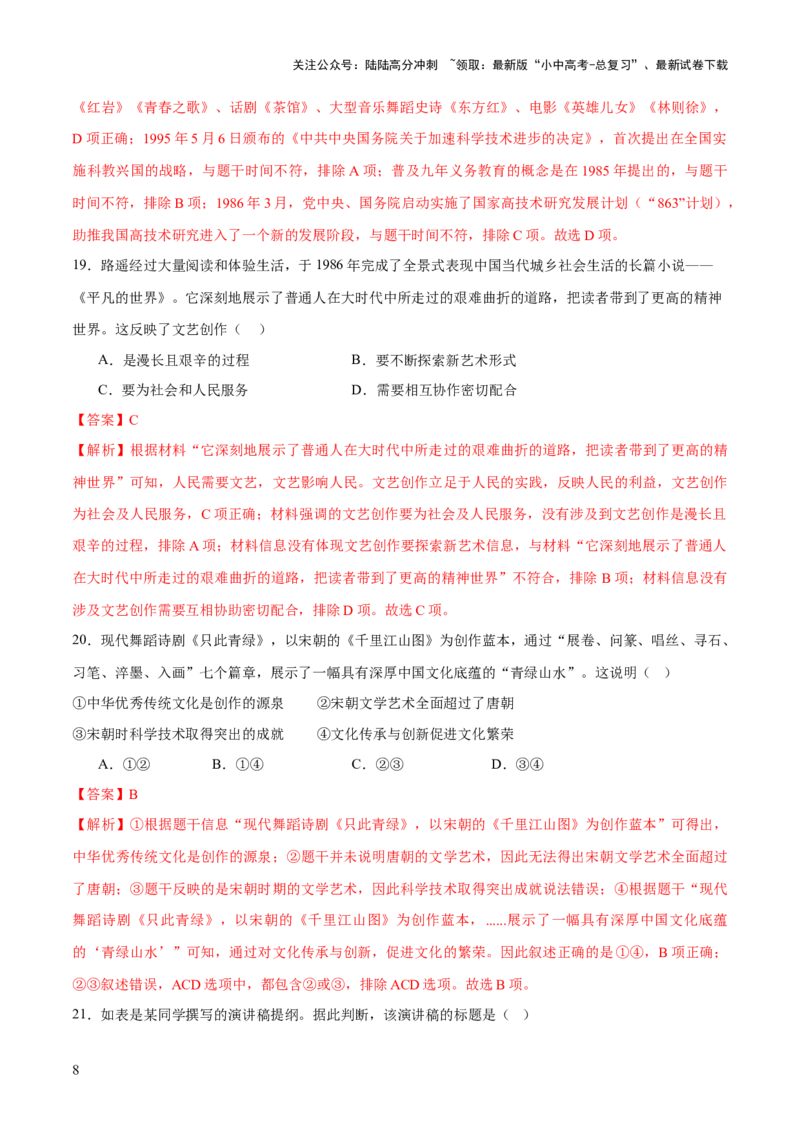 专题10万象更新：新中国国防、科技、文化与生活的蝶变（测试）（解析版）_02中考总复习（2026版更新中）_06-历史-中考总复习_2025年中考复习资料_2025中考二轮课件ppt+讲义+练习历史_测试