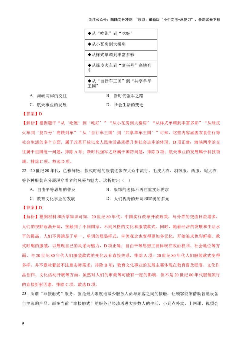 专题10万象更新：新中国国防、科技、文化与生活的蝶变（测试）（解析版）_02中考总复习（2026版更新中）_06-历史-中考总复习_2025年中考复习资料_2025中考二轮课件ppt+讲义+练习历史_测试