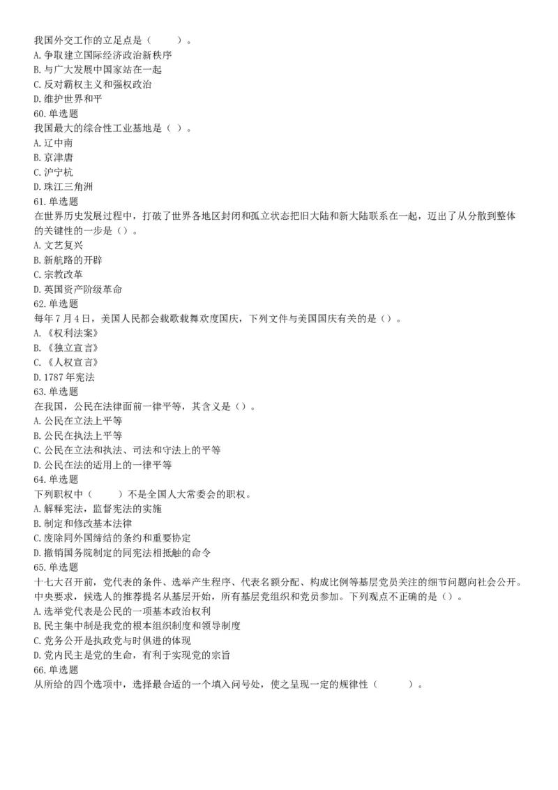 2017年12月河南省郑州市登封市事业单位考试《行政能力测试》题（网友回忆版）_26事业职测+综合_闲鱼2026事业单位职测+综合_职测+综合真题合集ABCDE_A类-综合管理_河南