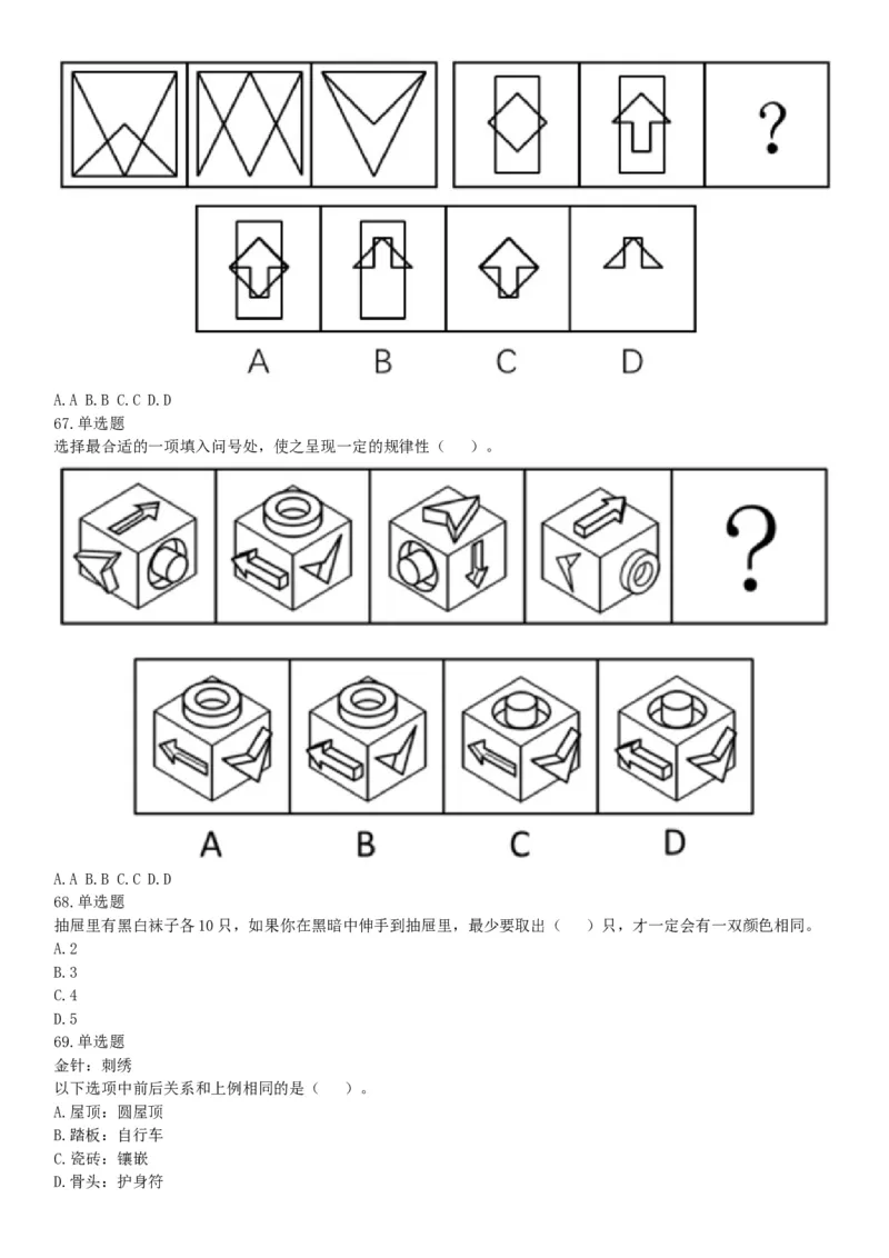 2017年12月河南省郑州市登封市事业单位考试《行政能力测试》题（网友回忆版）_26事业职测+综合_闲鱼2026事业单位职测+综合_职测+综合真题合集ABCDE_A类-综合管理_河南