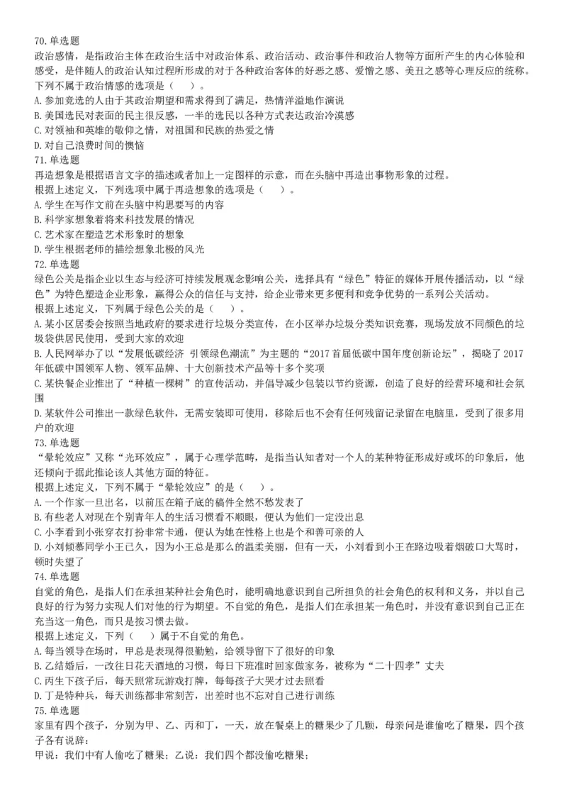 2017年12月河南省郑州市登封市事业单位考试《行政能力测试》题（网友回忆版）_26事业职测+综合_闲鱼2026事业单位职测+综合_职测+综合真题合集ABCDE_A类-综合管理_河南