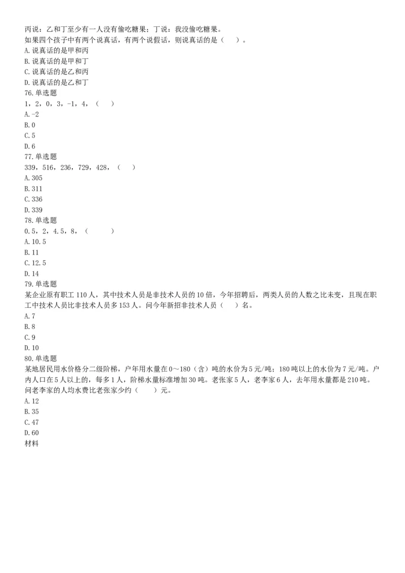 2017年12月河南省郑州市登封市事业单位考试《行政能力测试》题（网友回忆版）_26事业职测+综合_闲鱼2026事业单位职测+综合_职测+综合真题合集ABCDE_A类-综合管理_河南