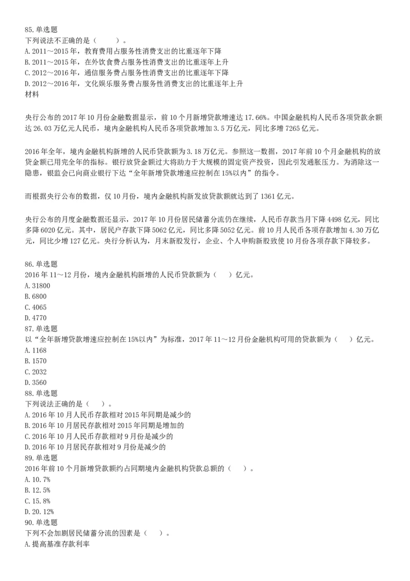 2017年12月河南省郑州市登封市事业单位考试《行政能力测试》题（网友回忆版）_26事业职测+综合_闲鱼2026事业单位职测+综合_职测+综合真题合集ABCDE_A类-综合管理_河南