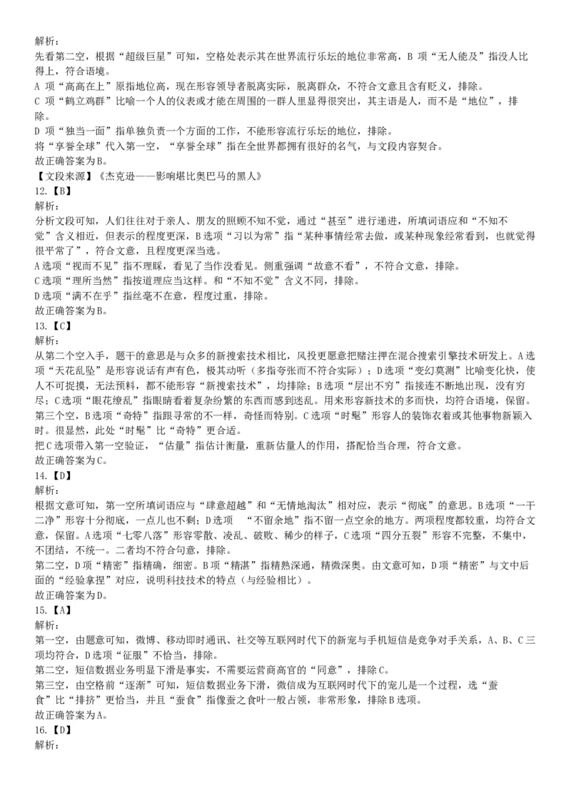 2017年12月河南省郑州市登封市事业单位考试《行政能力测试》题（网友回忆版）_26事业职测+综合_闲鱼2026事业单位职测+综合_职测+综合真题合集ABCDE_A类-综合管理_河南