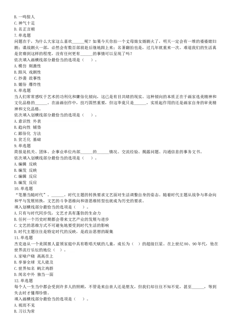 2017年12月河南省郑州市登封市事业单位考试《行政能力测试》题（网友回忆版）_26事业职测+综合_闲鱼2026事业单位职测+综合_职测+综合真题合集ABCDE_A类-综合管理_河南