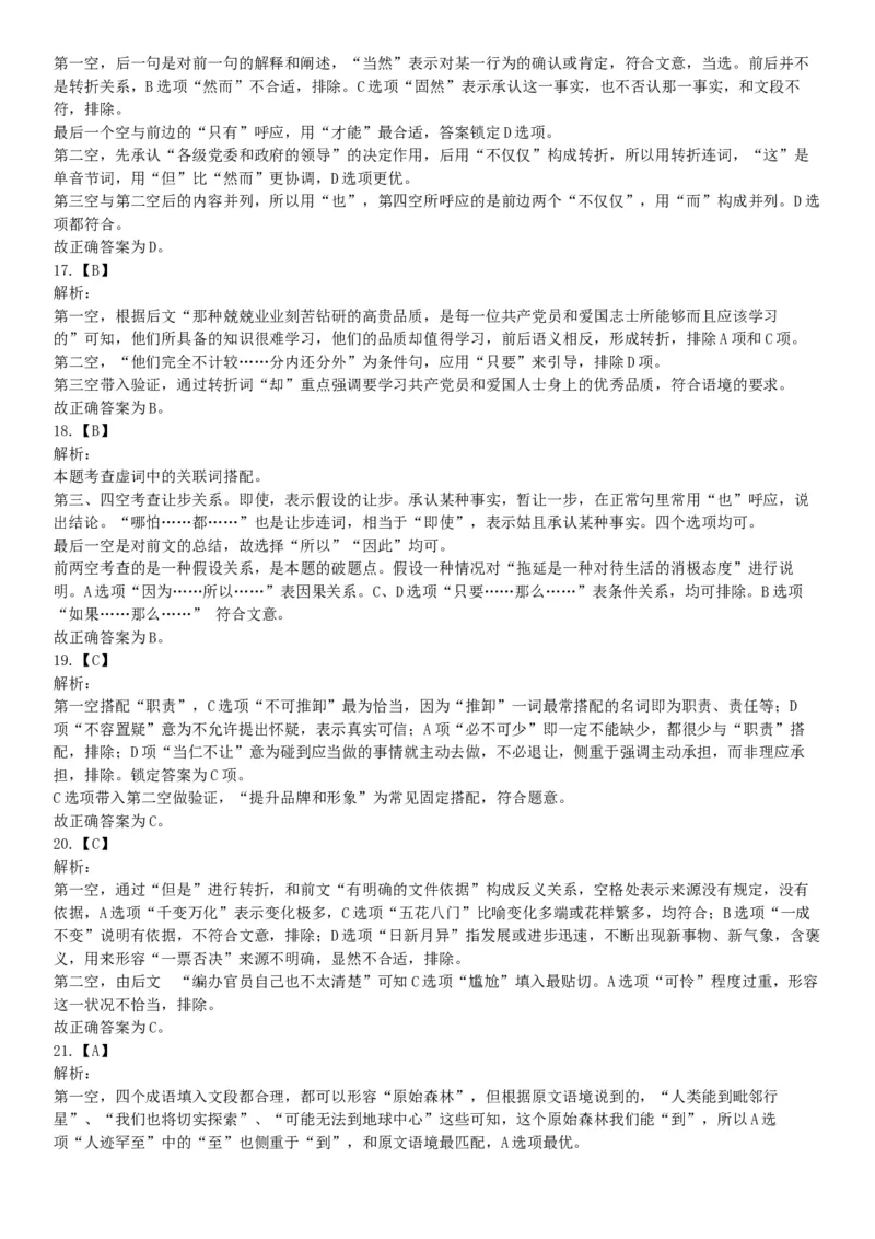 2017年12月河南省郑州市登封市事业单位考试《行政能力测试》题（网友回忆版）_26事业职测+综合_闲鱼2026事业单位职测+综合_职测+综合真题合集ABCDE_A类-综合管理_河南