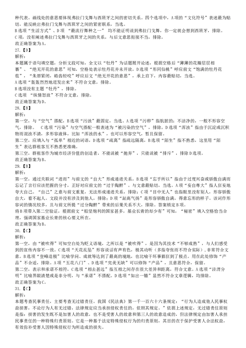 2017年12月河南省郑州市登封市事业单位考试《行政能力测试》题（网友回忆版）_26事业职测+综合_闲鱼2026事业单位职测+综合_职测+综合真题合集ABCDE_A类-综合管理_河南