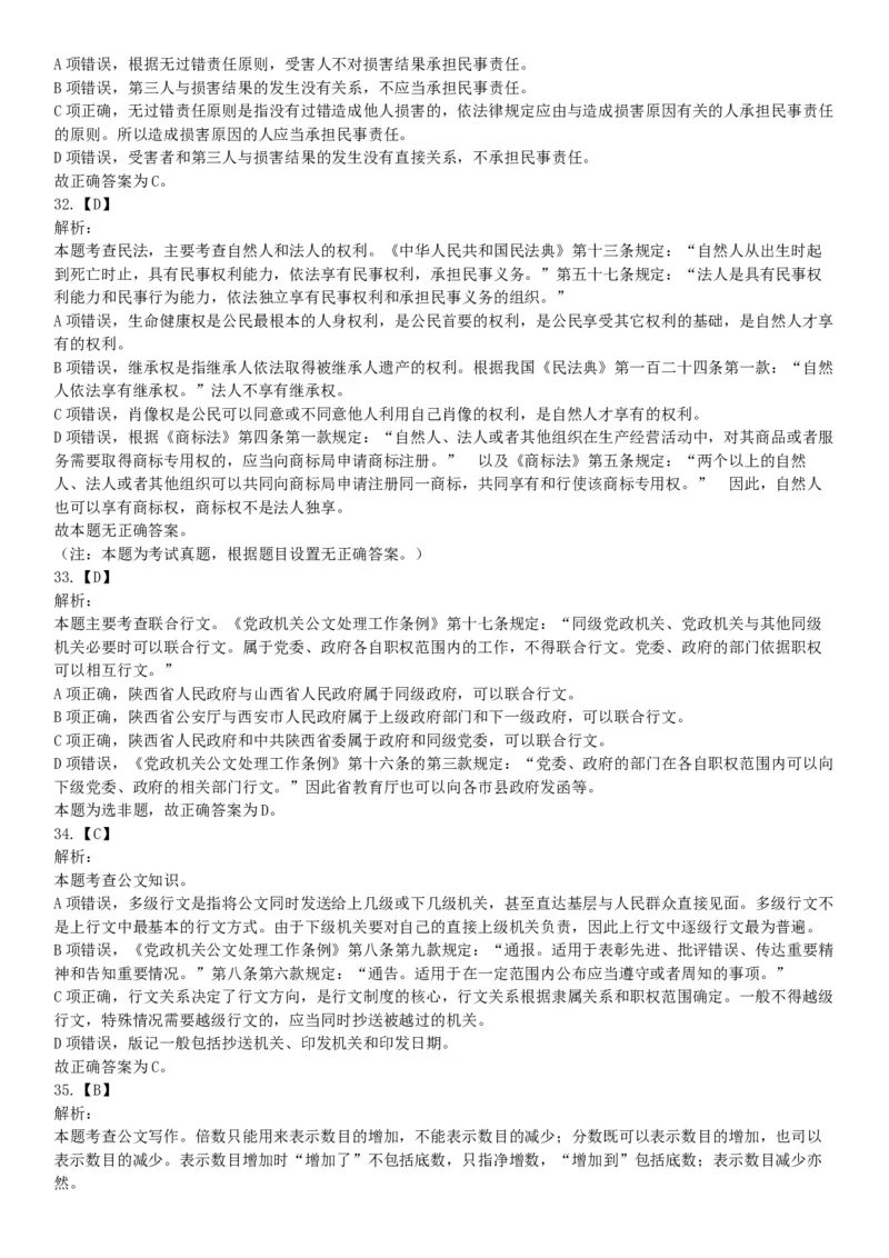 2017年12月河南省郑州市登封市事业单位考试《行政能力测试》题（网友回忆版）_26事业职测+综合_闲鱼2026事业单位职测+综合_职测+综合真题合集ABCDE_A类-综合管理_河南