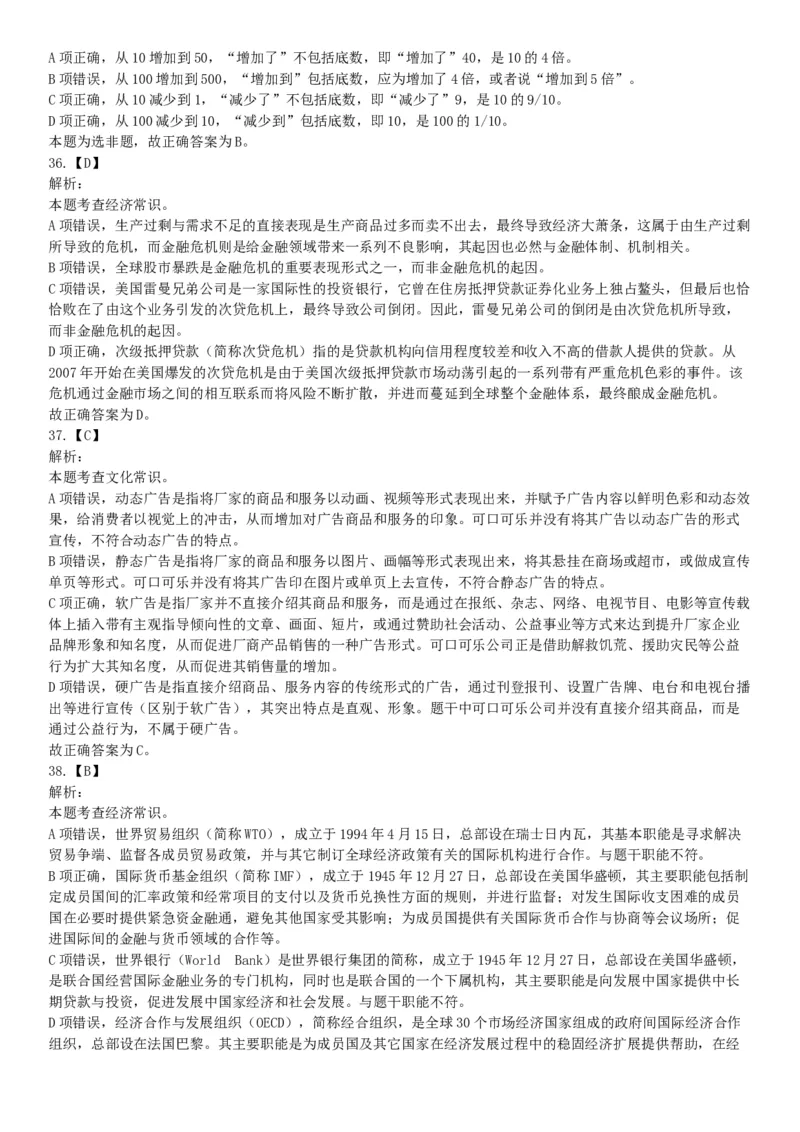 2017年12月河南省郑州市登封市事业单位考试《行政能力测试》题（网友回忆版）_26事业职测+综合_闲鱼2026事业单位职测+综合_职测+综合真题合集ABCDE_A类-综合管理_河南