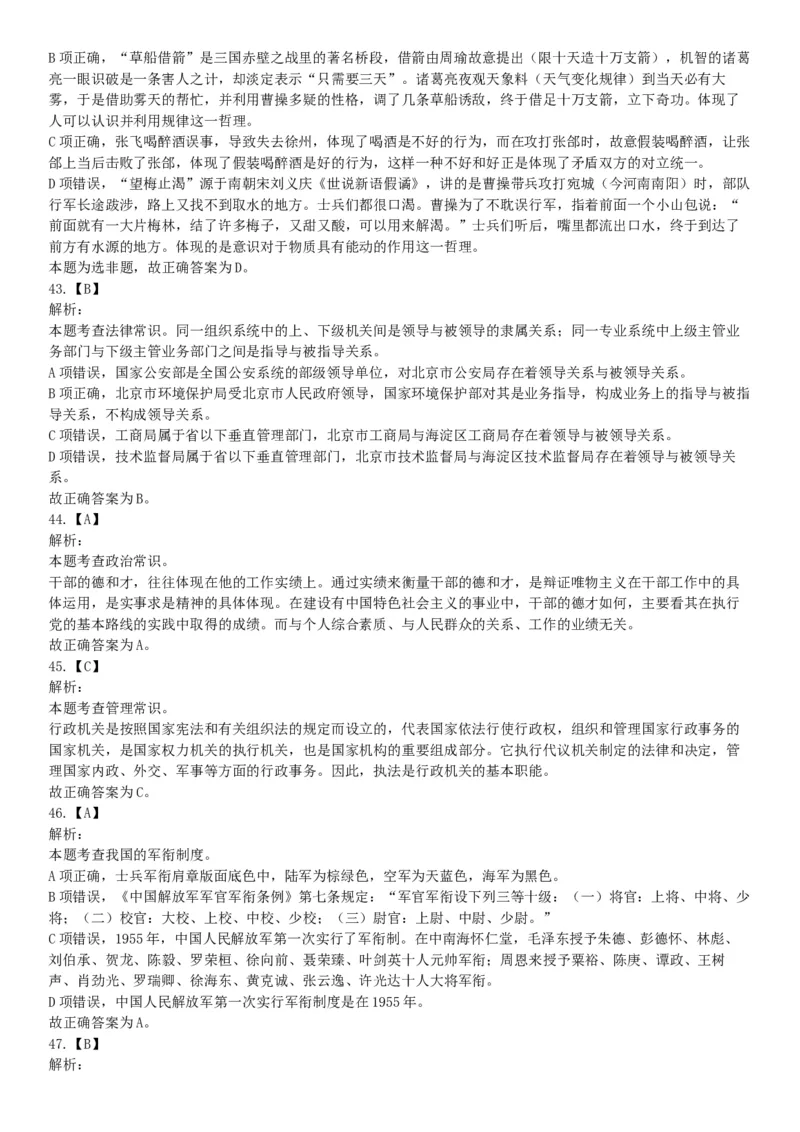 2017年12月河南省郑州市登封市事业单位考试《行政能力测试》题（网友回忆版）_26事业职测+综合_闲鱼2026事业单位职测+综合_职测+综合真题合集ABCDE_A类-综合管理_河南