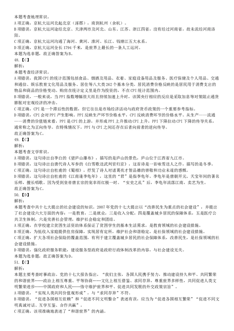 2017年12月河南省郑州市登封市事业单位考试《行政能力测试》题（网友回忆版）_26事业职测+综合_闲鱼2026事业单位职测+综合_职测+综合真题合集ABCDE_A类-综合管理_河南