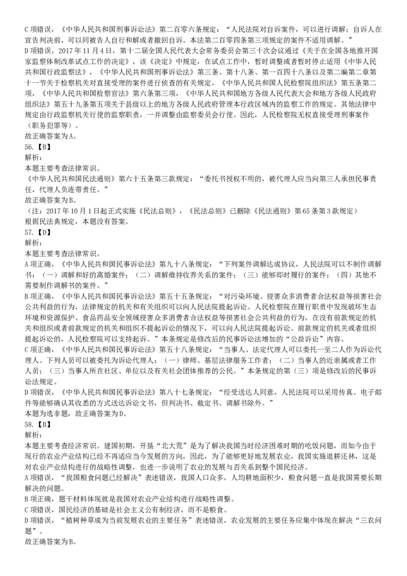 2017年12月河南省郑州市登封市事业单位考试《行政能力测试》题（网友回忆版）_26事业职测+综合_闲鱼2026事业单位职测+综合_职测+综合真题合集ABCDE_A类-综合管理_河南